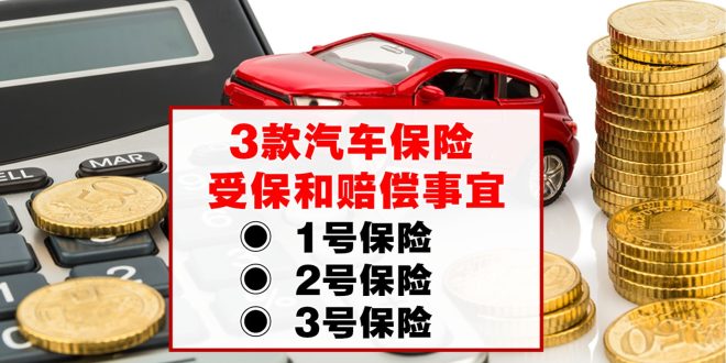 钱 车 保险_副本